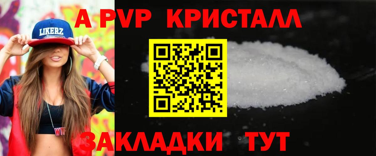 А ПВП крисы CK Озёрск