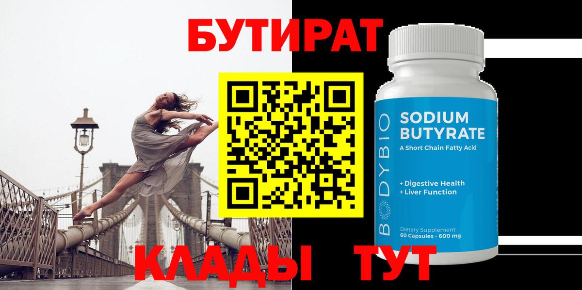 Бутират буратино Озёрск