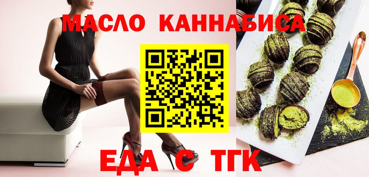 Еда ТГК конопля  Вход с VPN  Озёрск 