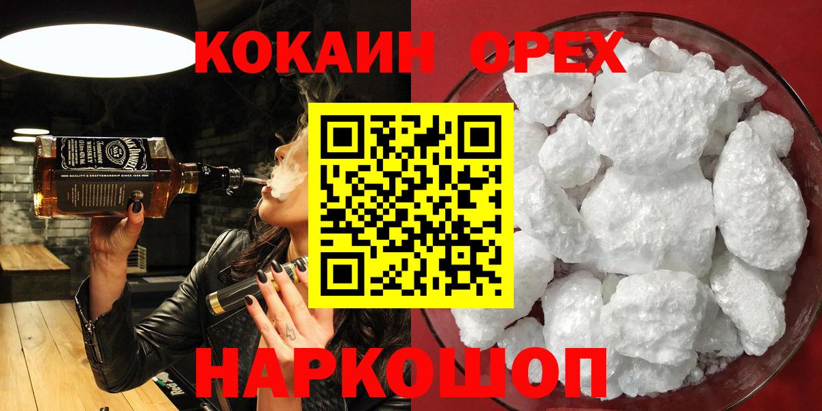 Cocaine 97%  Cocaine Эквадор  Озёрск  Вход с VPN 