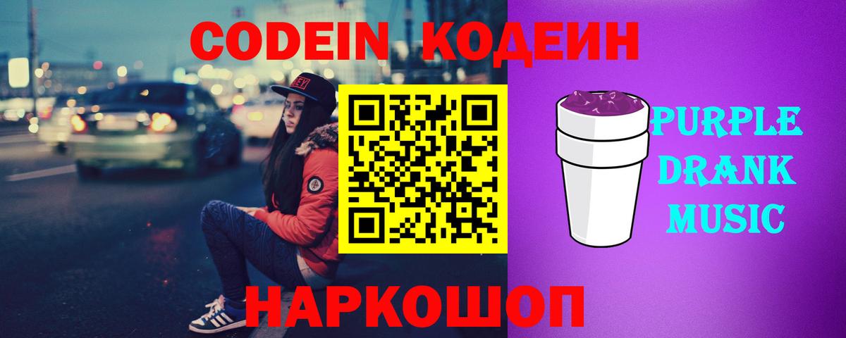 купить   Кодеин напиток Lean (лин)  Озёрск  Вход с VPN  Кодеин Purple Drank 