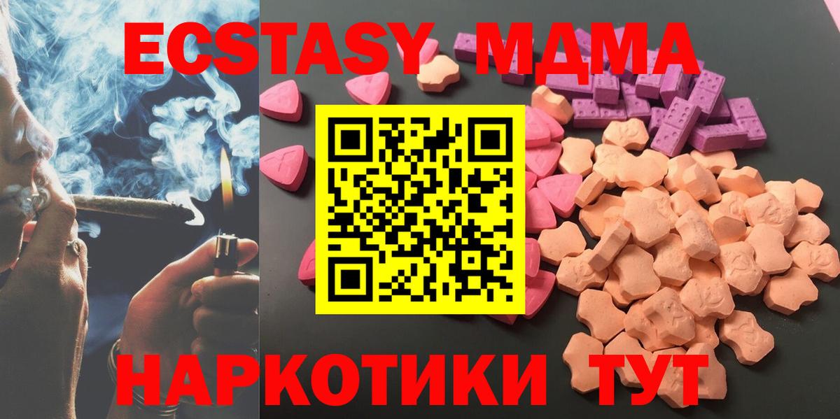 ЭКСТАЗИ MDMA  ЭКСТАЗИ Cube  Экстази  Вход с VPN  Озёрск 