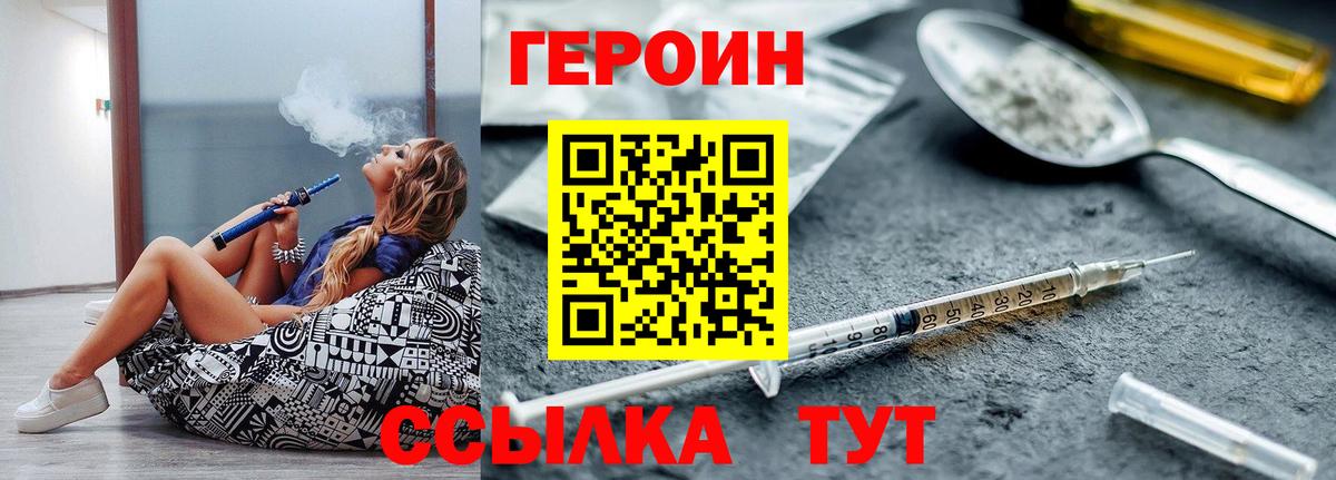 Героин VHQ  Вход с VPN  Озёрск 