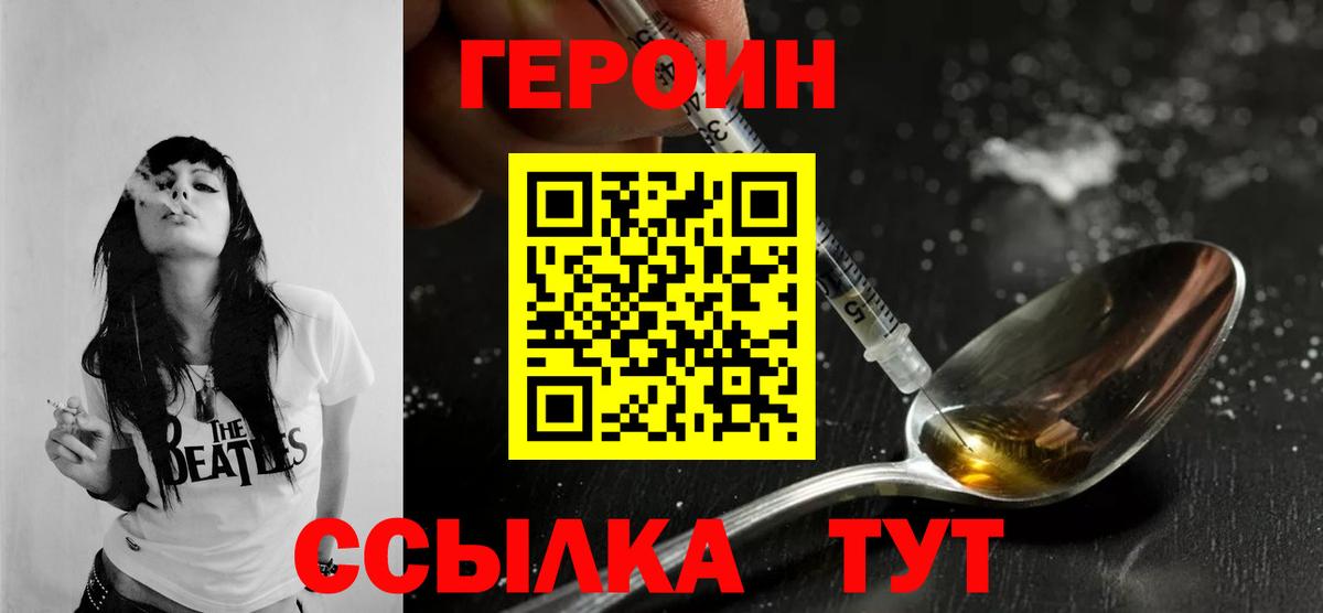 Героин Heroin Озёрск