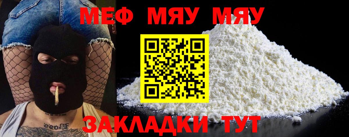 МЯУ-МЯУ кристаллы  Меф  Озёрск  Вход с VPN 