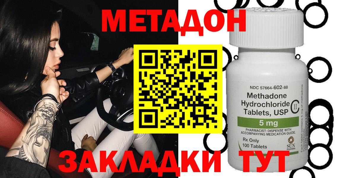 Метадон methadone Озёрск