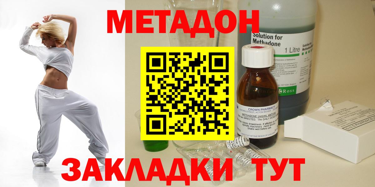 МЕТАДОН кристалл  Метадон мёд  Озёрск  Вход с VPN 